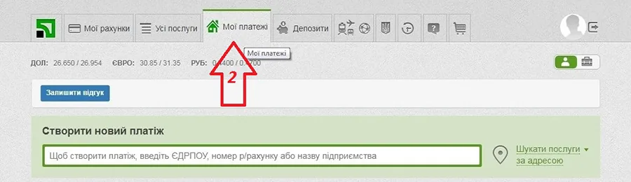 Приват24: пункт меню «Мои платежи» — шаг 2 оплаты интернета LikeNet