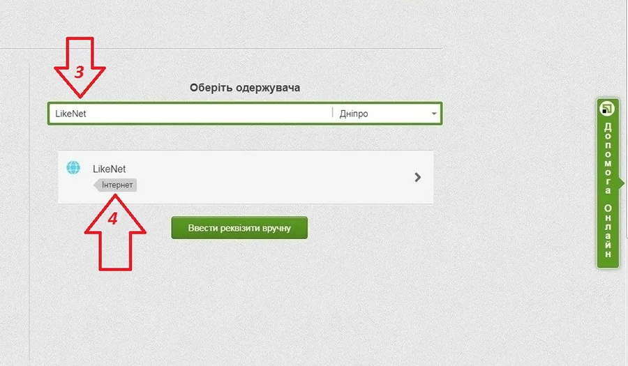 Приват24: поиск предприятия LikeNet в списке получателей — шаги 3–4