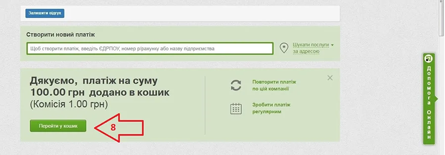 Приват24: выбор платёжной карты для оплаты интернета — шаг 8